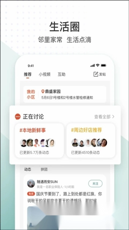 固安圈生活圈安卓版免费下载