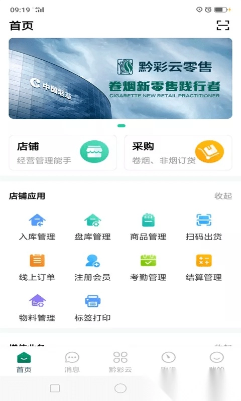 黔彩云零售2026本(卷烟订购)官方正版图2