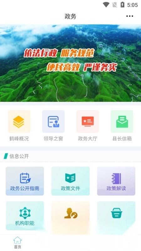 云上鹤峰客户端最新版图2