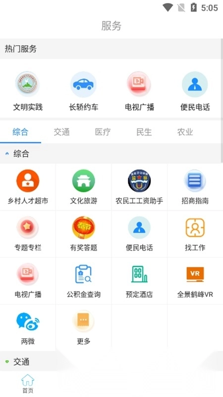 云上鹤峰客户端最新版图3