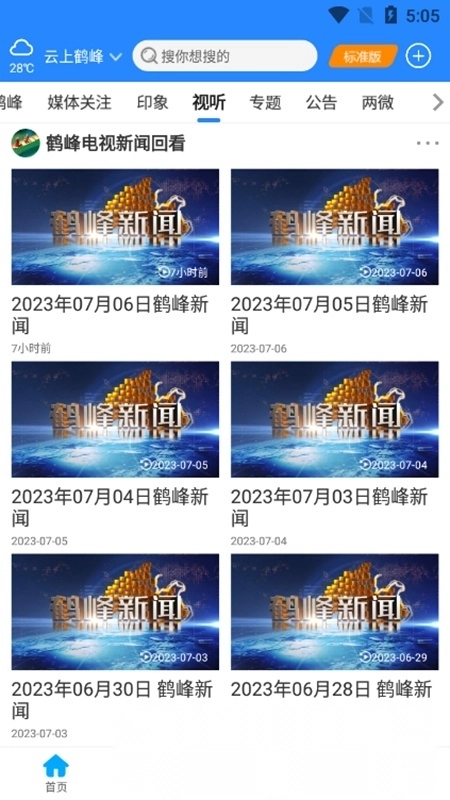 云上鹤峰客户端最新版图5