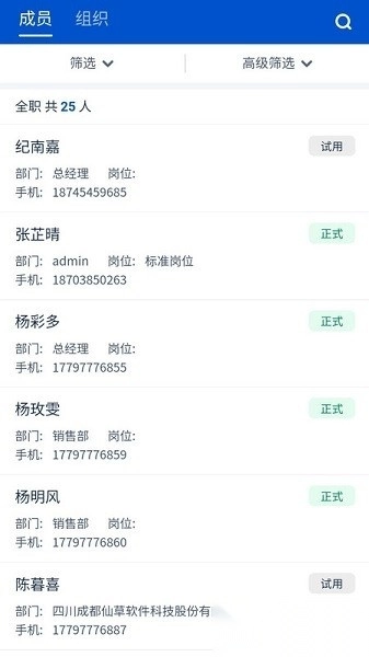 悟空HRM开源版截图1