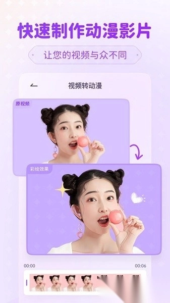 isManga视频转动漫软件3