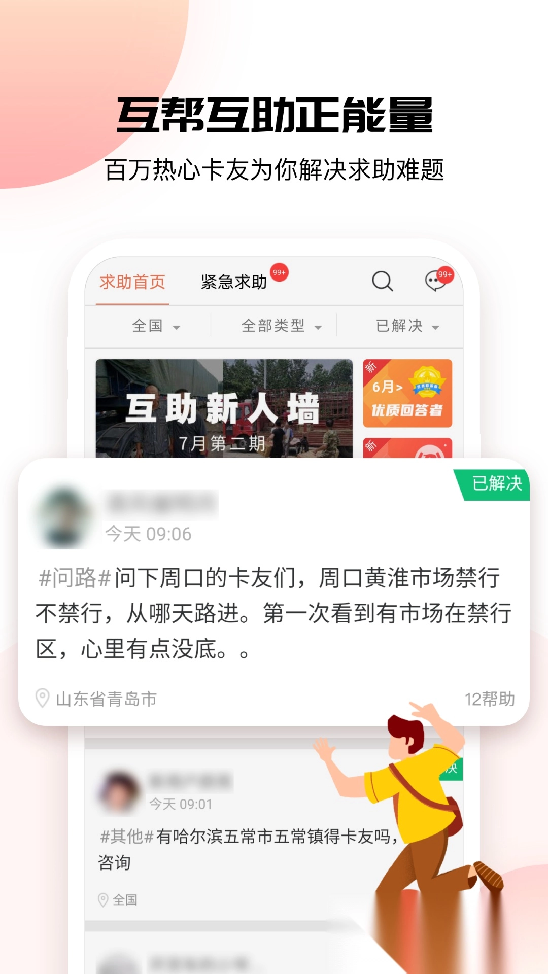 卡友地带救援平台3