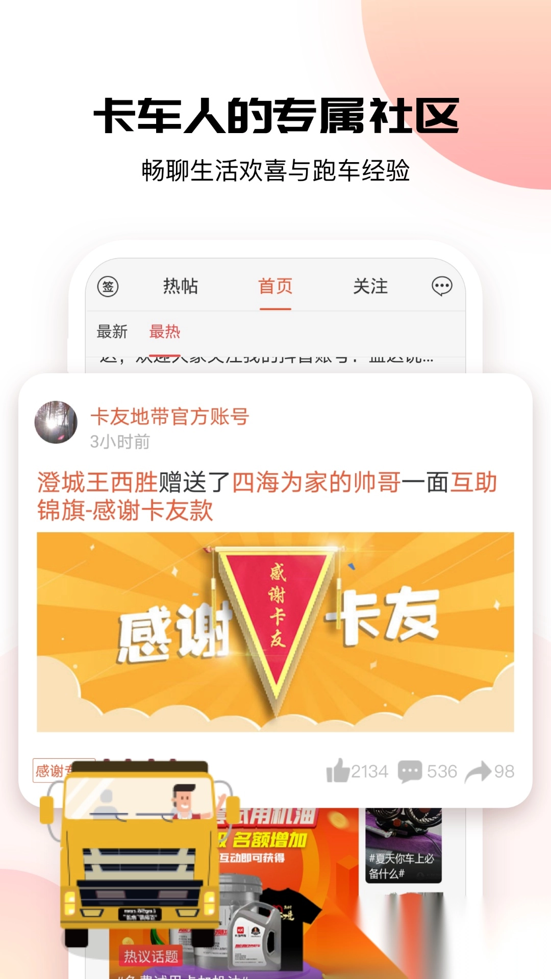 卡友地带救援平台4