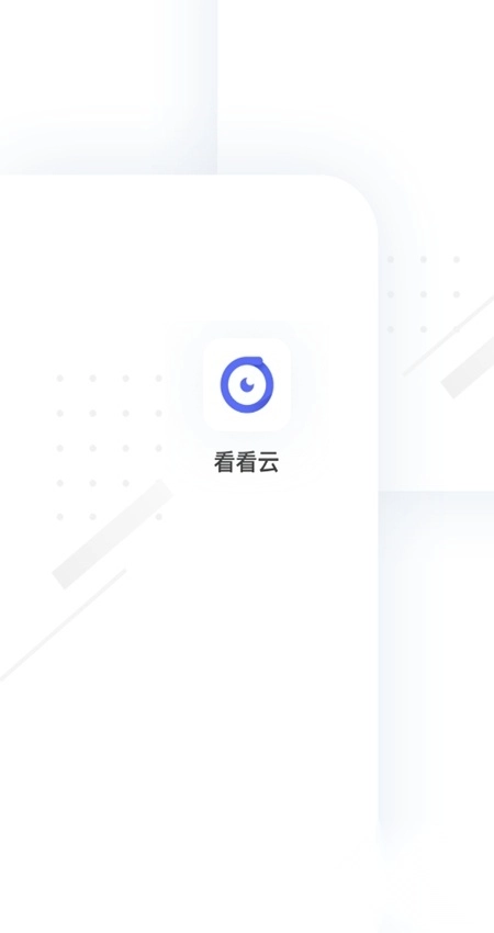 看看云手机客户端图1