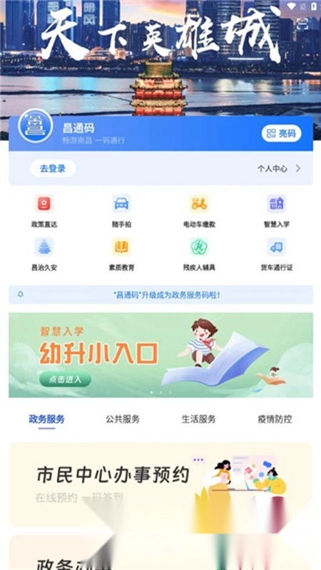 昌通码公众端最新版图2
