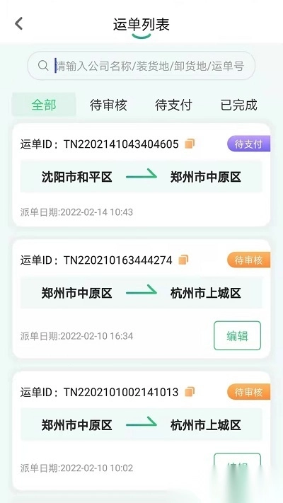魔方货运手机正版图1