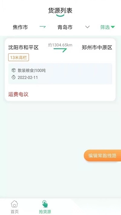 魔方货运手机正版图2