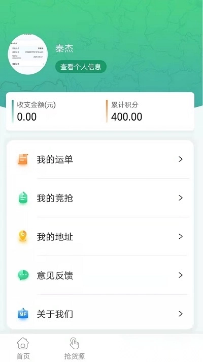 魔方货运手机正版图3
