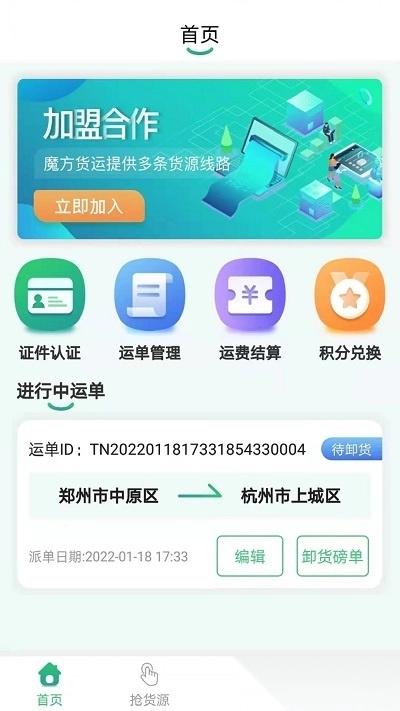 魔方货运手机正版图4