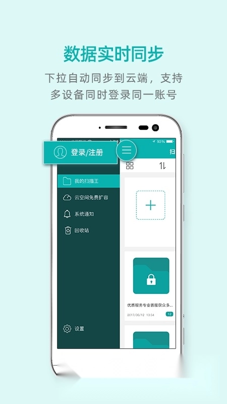 扫描王最新版截图2