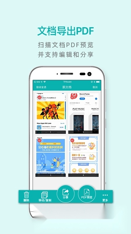 扫描王最新版截图3