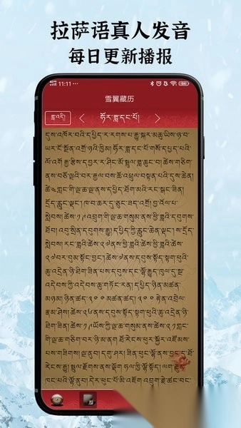 雪翼藏历语音免费版图1