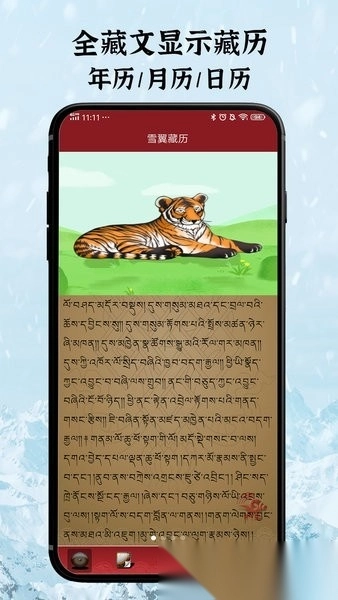 雪翼藏历语音免费版图2