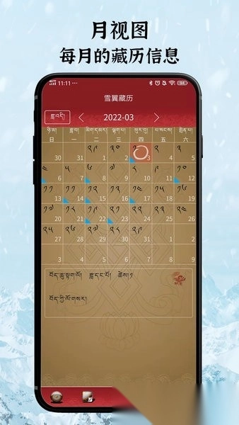 雪翼藏历语音免费版图3