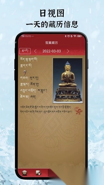 雪翼藏历语音免费版图4