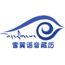 雪翼藏历语音免费版