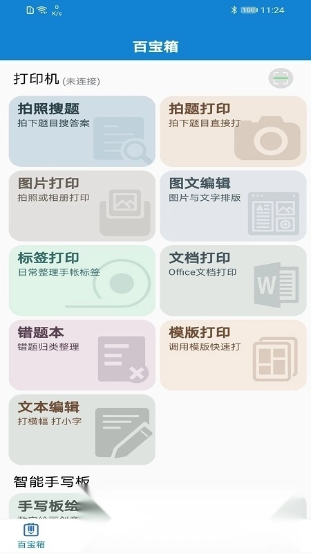 乐写错题打印机手机移动端app下载
