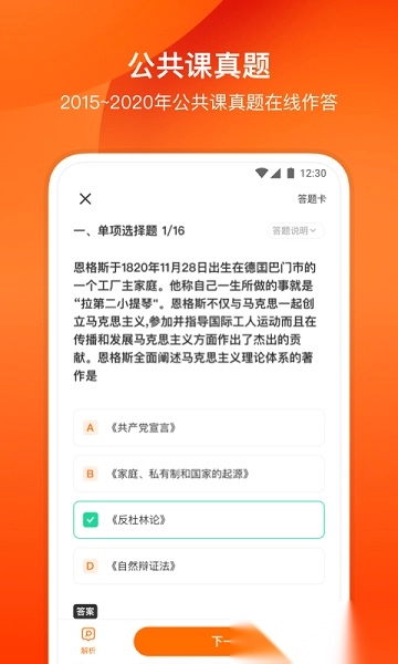 小站考研软件图1
