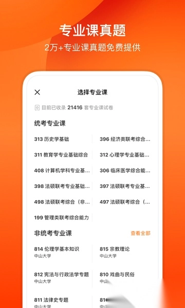 小站考研软件图2