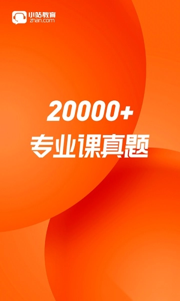 小站考研软件图3