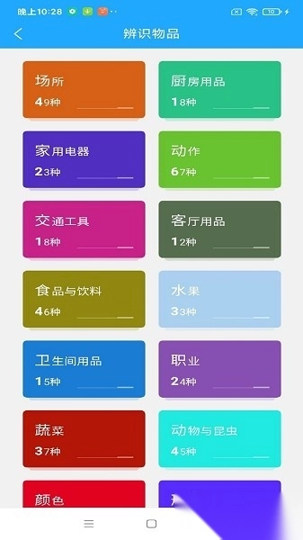 小星宝认知卡片软件图1