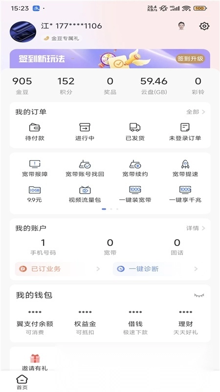 中国电信营业厅图2