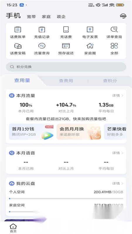 中国电信营业厅图3
