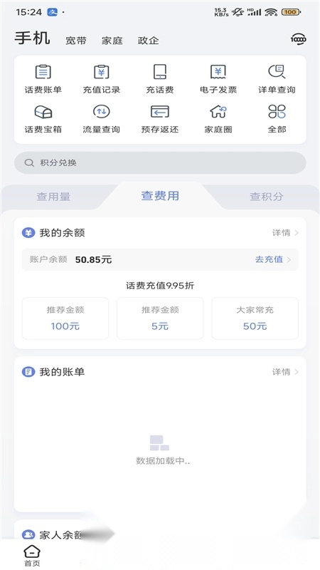 中国电信营业厅图4