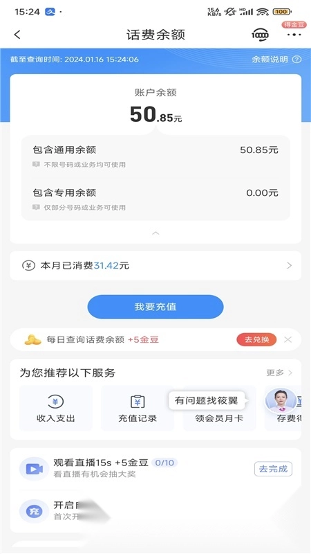 中国电信营业厅图5