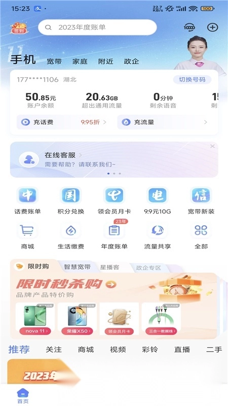 中国电信营业厅图6