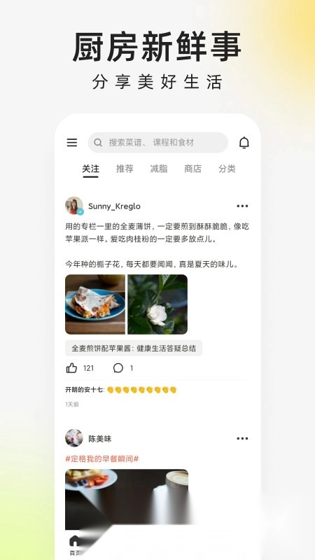 下厨房菜谱大全手机版图1