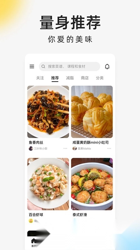 下厨房菜谱大全手机版图2