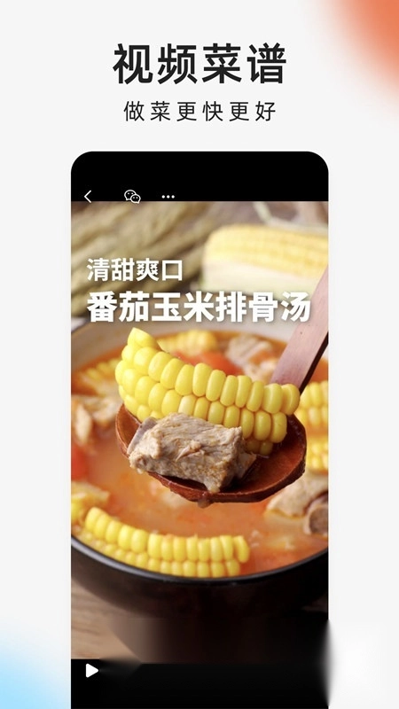 下厨房菜谱大全手机版图3