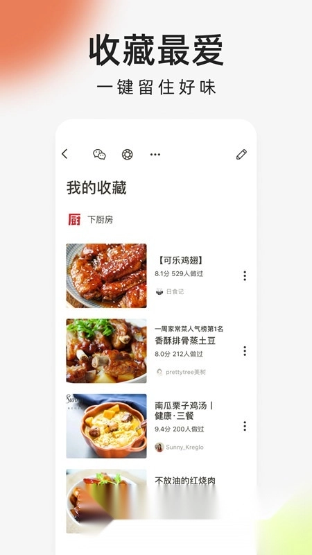 下厨房菜谱大全手机版图4