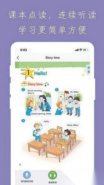 小学智能点读宝免费版2