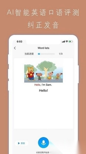 小学智能点读宝免费版3