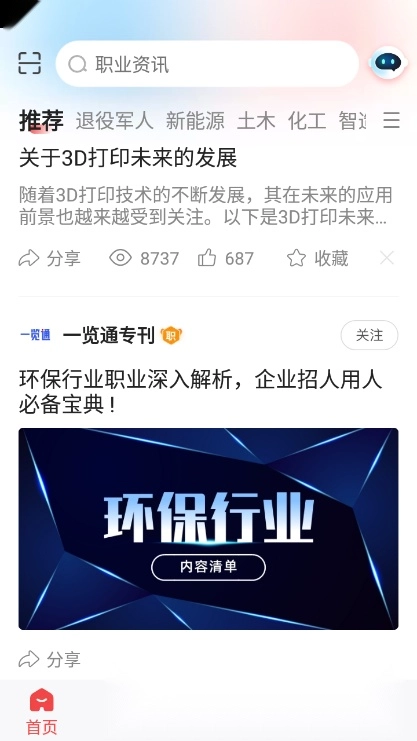 一览职业通用版图2