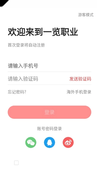 一览职业通用版图3
