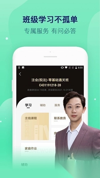 对啊课堂手机版3