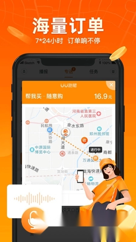 UU跑腿跑男端手机最新版图1
