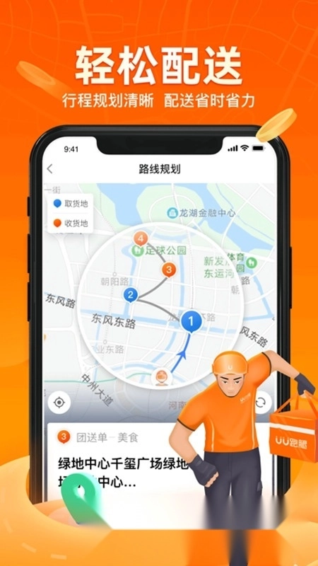 UU跑腿跑男端手机最新版图3
