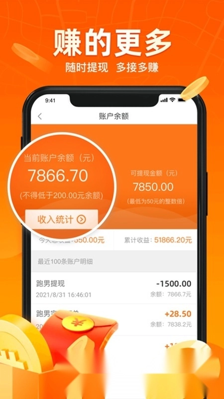 UU跑腿跑男端手机最新版图4