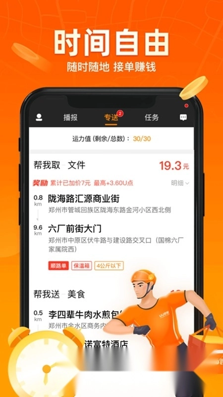UU跑腿跑男端手机最新版图5