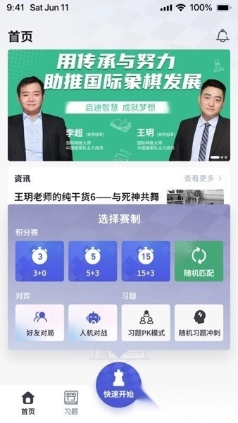 超h国象手机版图3