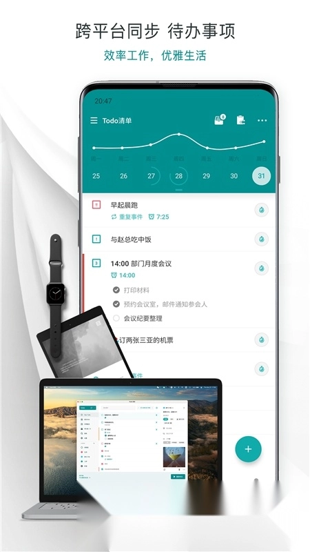 Todo清单手机版图4