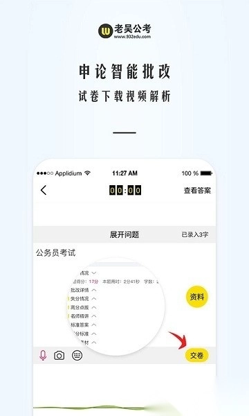 老吴公考软件官方正版图1