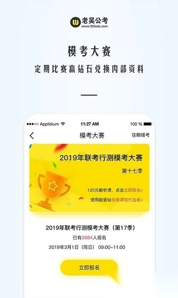 老吴公考软件官方正版图2