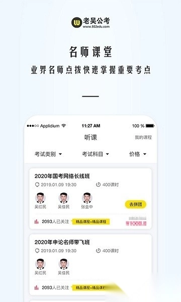 老吴公考软件官方正版图3